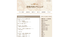 Desktop Screenshot of banno-clinic.com