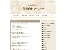 Tablet Screenshot of banno-clinic.com